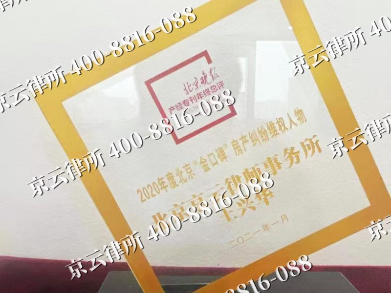 阳原-企业拆迁维权律师